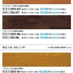 破格☆フローリング　ノダ　１束の画像