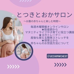 妊婦さん募集！！！！助産師の子育てお役立ち講座＆マタニティヨガ