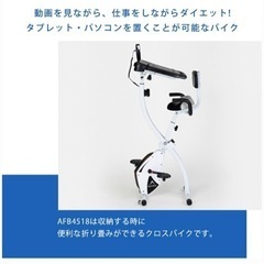 動画をみながらダイエット！フィットネスバイク（現地引取限定）の画像