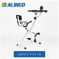 動画をみながらダイエット！フィットネスバイク（現地引取限定）の画像