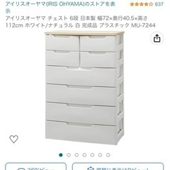 ご成約”アイリスオーヤマ チェスト 6段 日本製 幅72×奥行4...