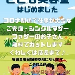 こども美容室始めました❗️無料カット