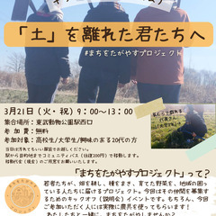 【学生大募集・ガクチカにも！】困ってる人に野菜を作って届けるボラ...
