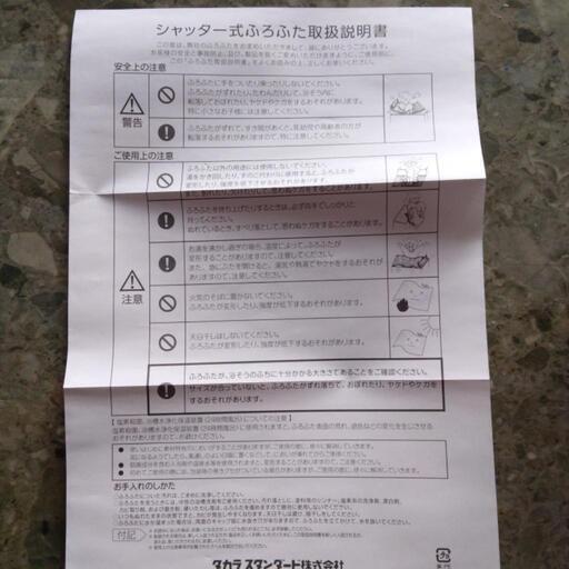 新品未使用！シャッター式風呂フタ　タカラスタンダード