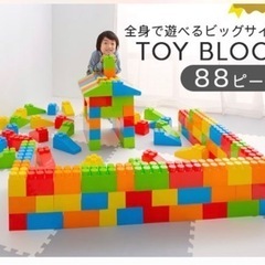 【お話し中】大きなブロック　88ピースの画像