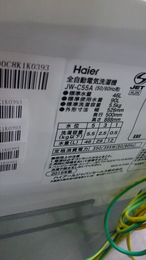 （ハイアール）　全自動洗濯機５．５ｋｇ　２０１９年製　JW-C５５A　単身　５３ｃｍ幅　コンパクト　５．５ｋｇ　　高く買取るゾウ八幡東