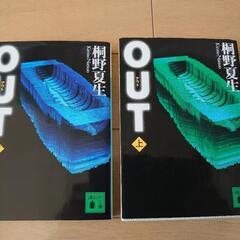 桐野夏生 OUT