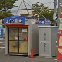 米ぬか 無料 青森市虹ケ丘 コイン精米機 ご自由にお持ち帰りください