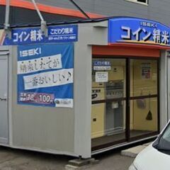米ぬか 無料 青森市浜館 コイン精米機 ご自由にお持ち帰りください