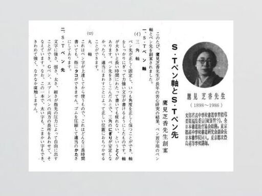 日本習字普及協会鷹見芝香先生創案ペン習字用S.T.ペン軸初歩用・三角軸