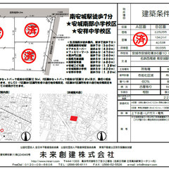 【安城清水】仲介手数料無料！！！売土地