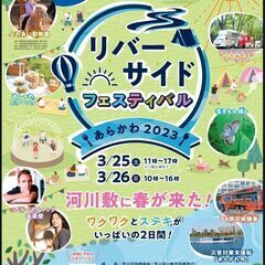 リバーサイドフェスティバルあらかわ２０２３