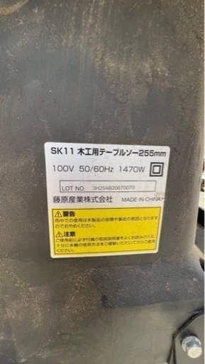 SK11木工テーブルソー255
