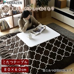 [山善] 【直接お渡し限定】カジュアル テーブル 幅80cm×奥行60cm ホワイト　白　秋冬前におすすめ☆の画像