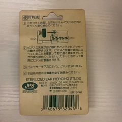 ピアス穴あけ　単品なら500円の画像