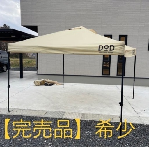DOD ワンタッチタープ L タンカラー 廃盤