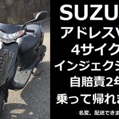 自賠責2年付★スズキ・アドレスV50 CA44A★インジェクショ...