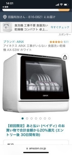 工事不要食洗機　アイネクス
