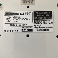 山善　超音波式加湿器　MZ-F301の画像