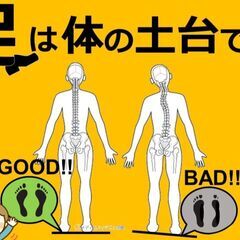 【2/12(月・祝)】【東高円寺】姿勢バランスと足のトラブル無料測定会【外反母趾】の画像