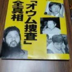 オウム捜査の全真相を掲載（再値下げ）:（サンディ毎日：バックナン...