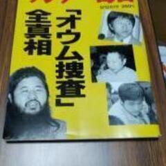 （値下げしました）オウム捜査の全真相を掲載:（サンディ毎日：バックナンバー）、１９９５年５月２１日版バックナンバーの画像