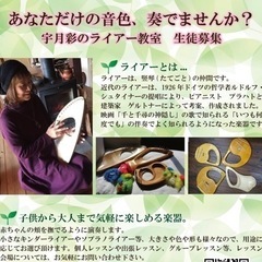 ライアー(竪琴)教室　生徒募集