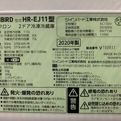 230302) ツインバード ノンフロン冷凍冷蔵庫 HR-EJ11 2020年製