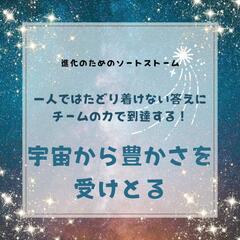 ★もっと自分らしく！可能性を広げる自己探求コミュニティ - 広島市