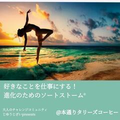 ★もっと自分らしく！可能性を広げる自己探求コミュニティ - メンバー募集