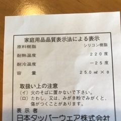 タッパーウエア　マドレーヌ型の画像