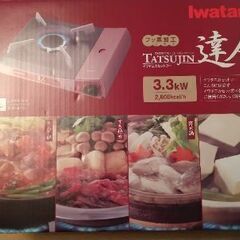 新品未使用　Iwatani　カセットコンロの画像