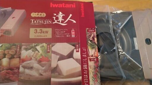 新品未使用　Iwatani　カセットコンロ