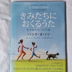 【オバマ元大統領の絵本】自宅まで取りに来てくれる方！