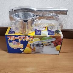 フルーツプレス(新品未使用)
