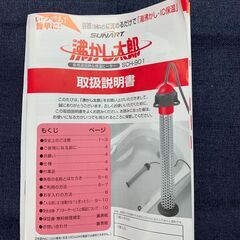 【愛品館江戸川店】クマガイ電工　SUNART 沸かし太郎　SCH-901　お問い合わせID:138-014485-007 の画像