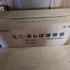 「お話し中」更に値下げクボタミニきんぱSR120KJ