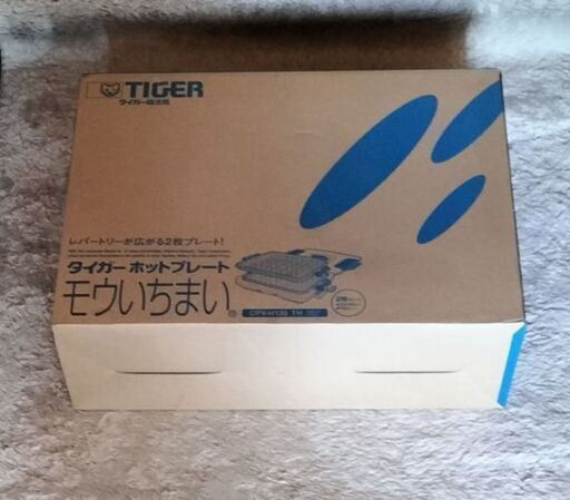 決まりました。TIGER　ホットプレート