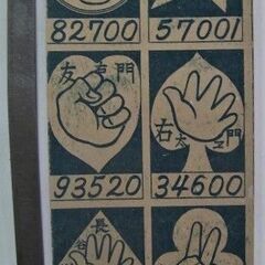 時代劇チャンバラごっこ全盛期の大御所銀幕スター昭和30年代の懐かしい厚紙製の角面子シート6面未裁断・未使用美品◎長期在庫を発掘の画像