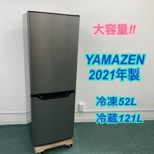 ＊新生活応援＊山善 2ドア冷凍冷蔵庫 173L 2021年製＊