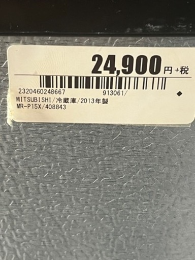 三菱　冷蔵庫