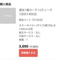 ニトリ遮光1級カーテン『ウィーク』丈140センチの画像