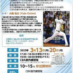 4月スタート‼　大嶺祐太コーチ投手専門クラス無料体験会開催‼