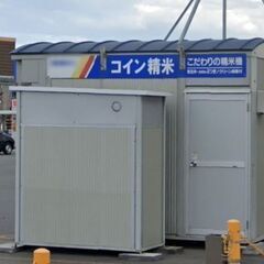 米ぬか 無料 八戸市東白山台 コイン精米機 ご自由にお持ち帰りください