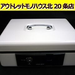 ☆手提げ金庫 キャッシュボックス コイントレー付き 幅230mm...
