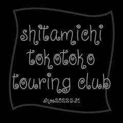 (*^^*)下道トコトコ★ツーリング(京都) − 京都府