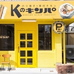 店長候補募集