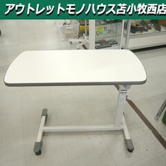 苫小牧市内・近郊限定 パラマウントベッド ベッドサイドテーブル F-282 昇降テーブル キャスター付 介護用サイドテーブル PARAMOUNT BET 苫小牧西店