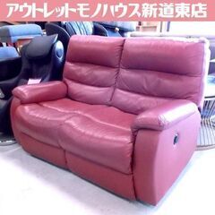 ニトリ 2人掛け 電動リクライニングソファ 赤 ビリーバー ハーフレザー HL02227S レッド 革 NITORI BELIEVER 家具 札幌市東区 新道東店