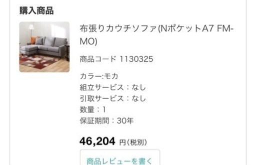 お譲り先決まりました！　ニトリ　ソファ　